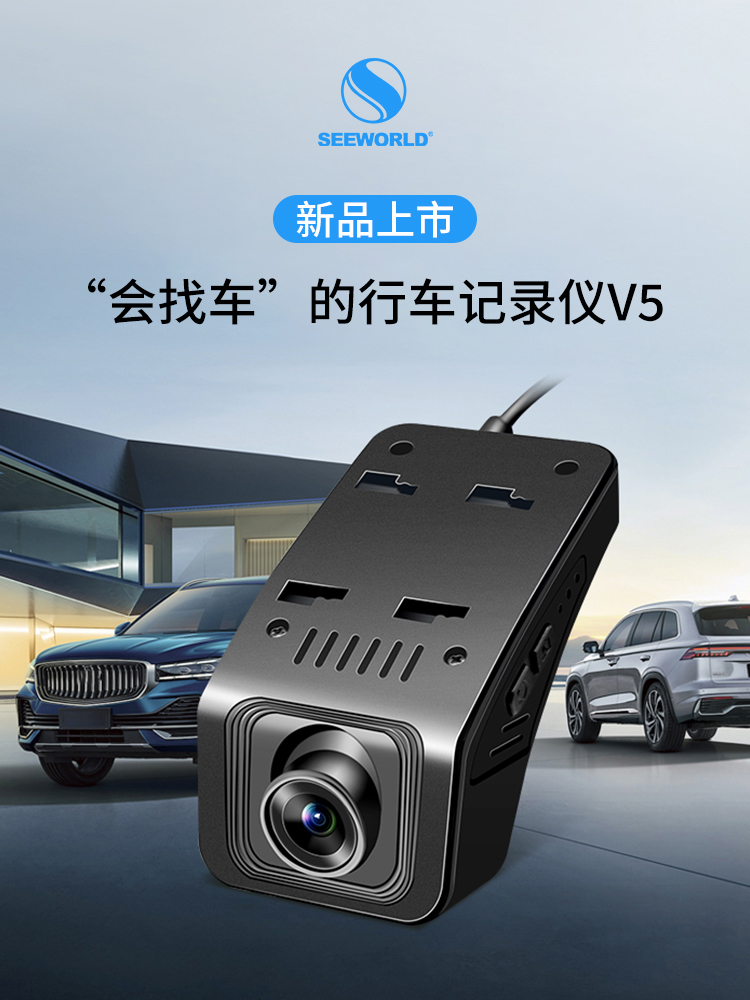 新品上市|行車記錄儀V5全新上線，“定位+視頻”兩手抓